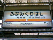南栗橋駅詳細